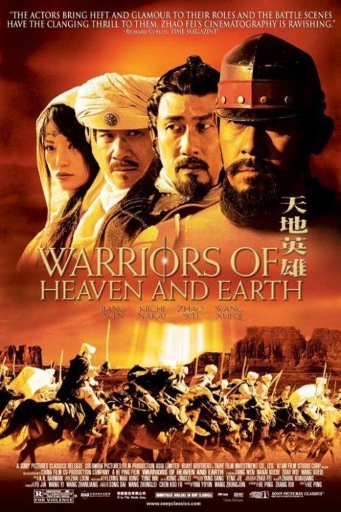L'affiche du film Tian di ying xiong