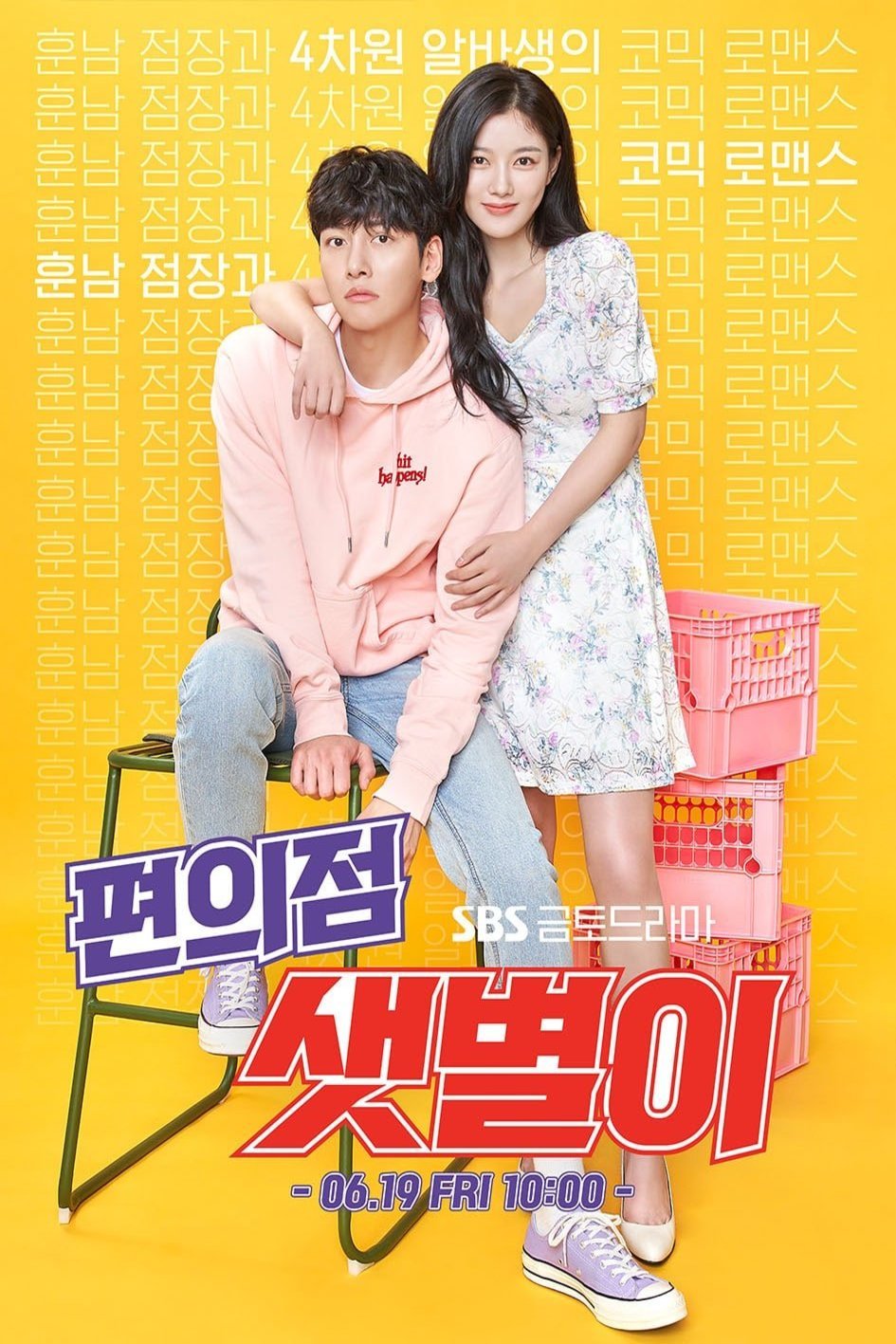 L'affiche du film Convenience Store Saet-Byeol
