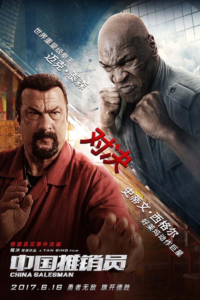Poster of the movie China Salesman