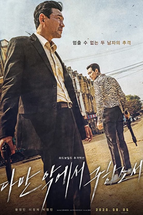 L'affiche du film Daman akeseo guhasoseo