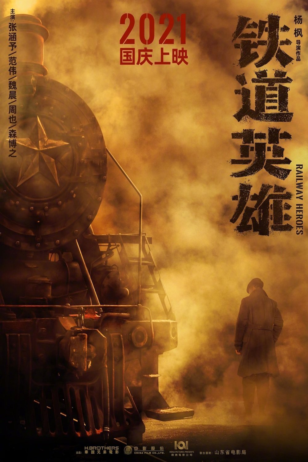 Poster of the movie Railway Heroes