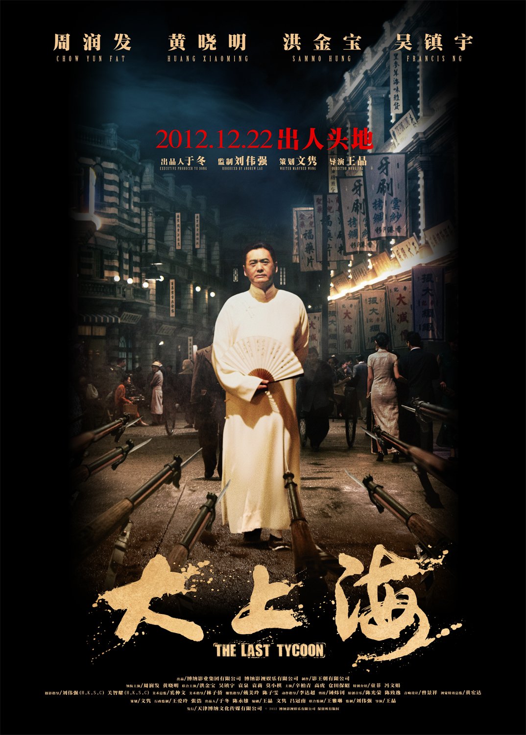 L'affiche du film Da Shang Hai