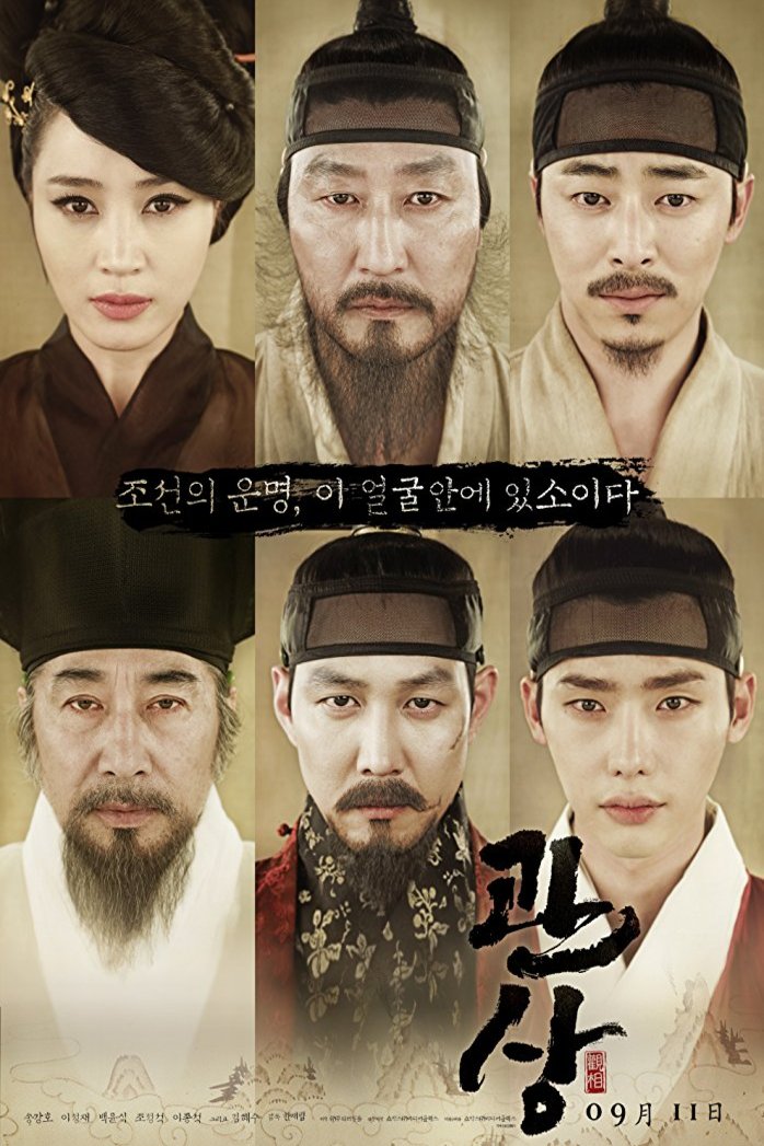 L'affiche du film Gwansang