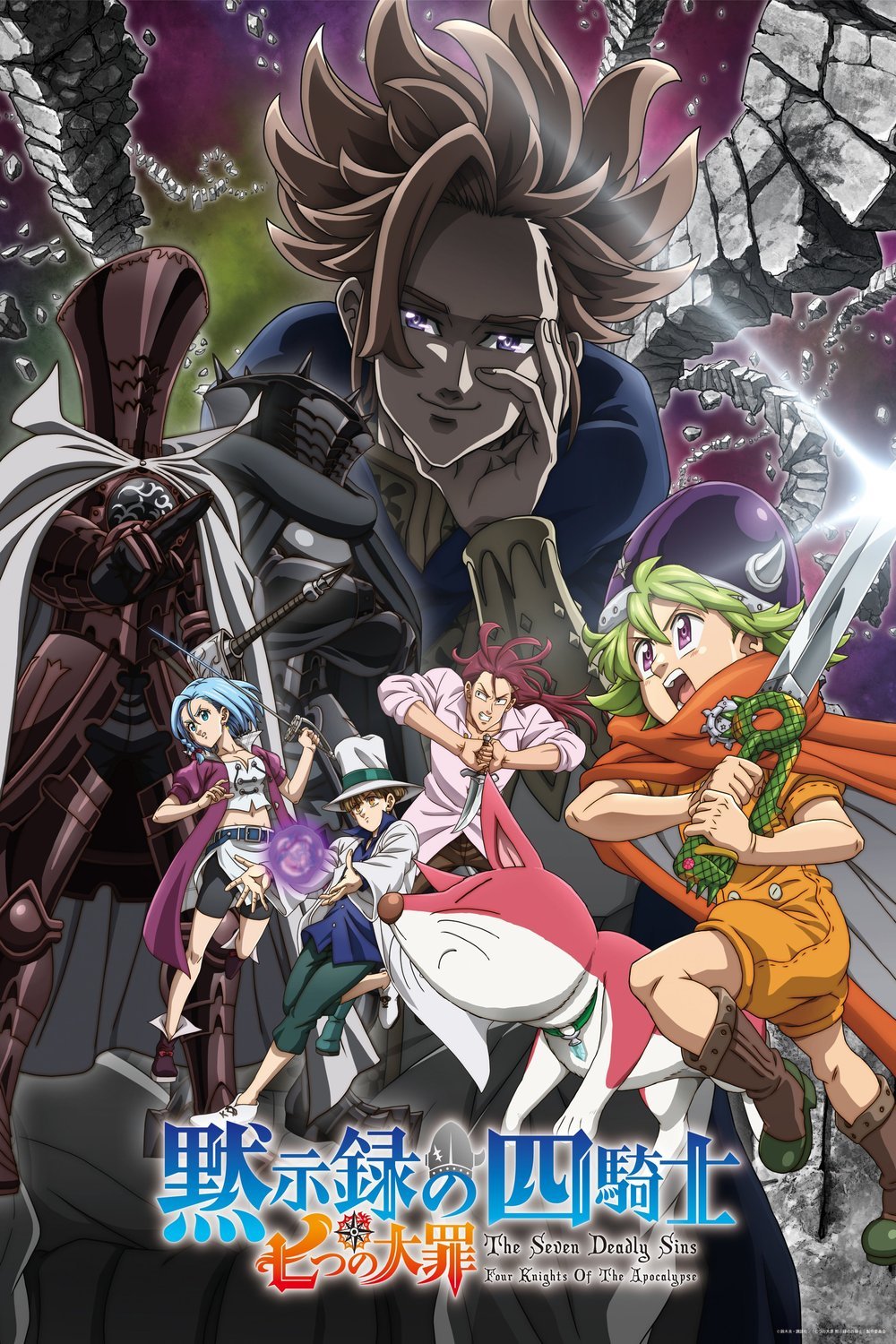 L'affiche du film Mokushiroku no Yon-kishi