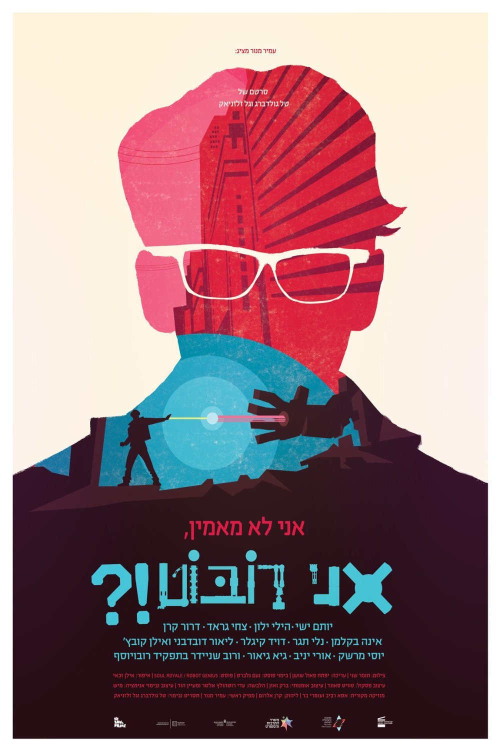 L'affiche du film OMG, I'm a Robot!