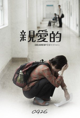 L'affiche du film Qin'ai De