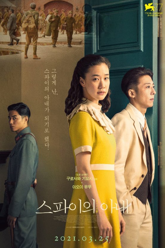 L'affiche du film Supai no tsuma