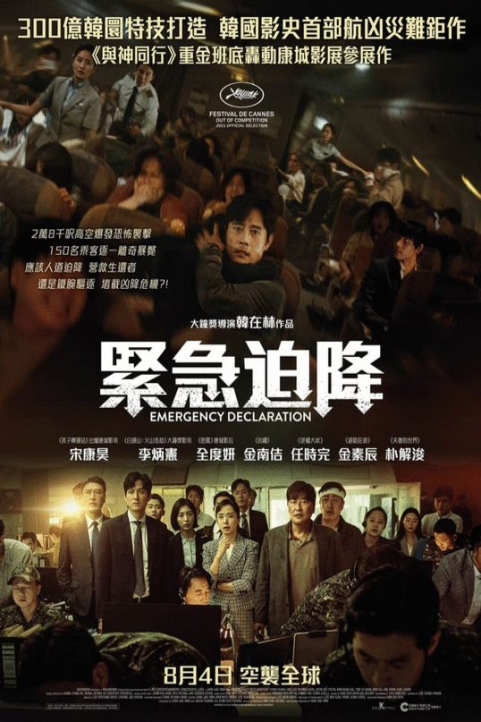 L'affiche du film Bisang seoneon