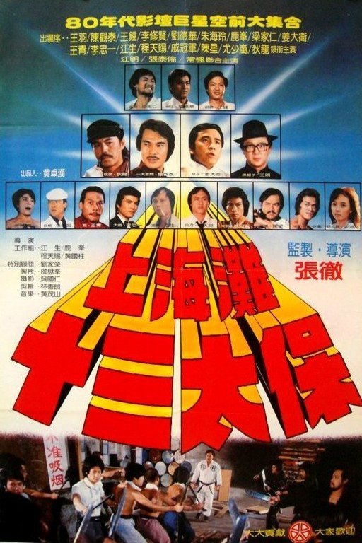 L'affiche du film Shang Hai tan: Shi san tai bao