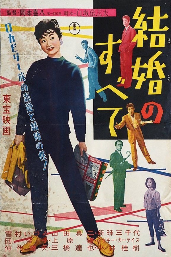 L'affiche du film Kekkon no subete