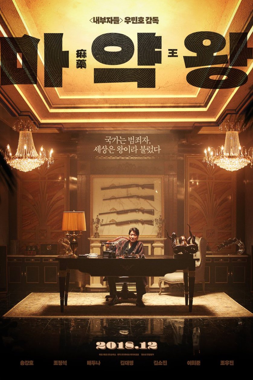 L'affiche du film Ma-yak-wang