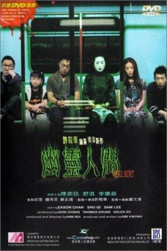L'affiche du film You ling ren jian