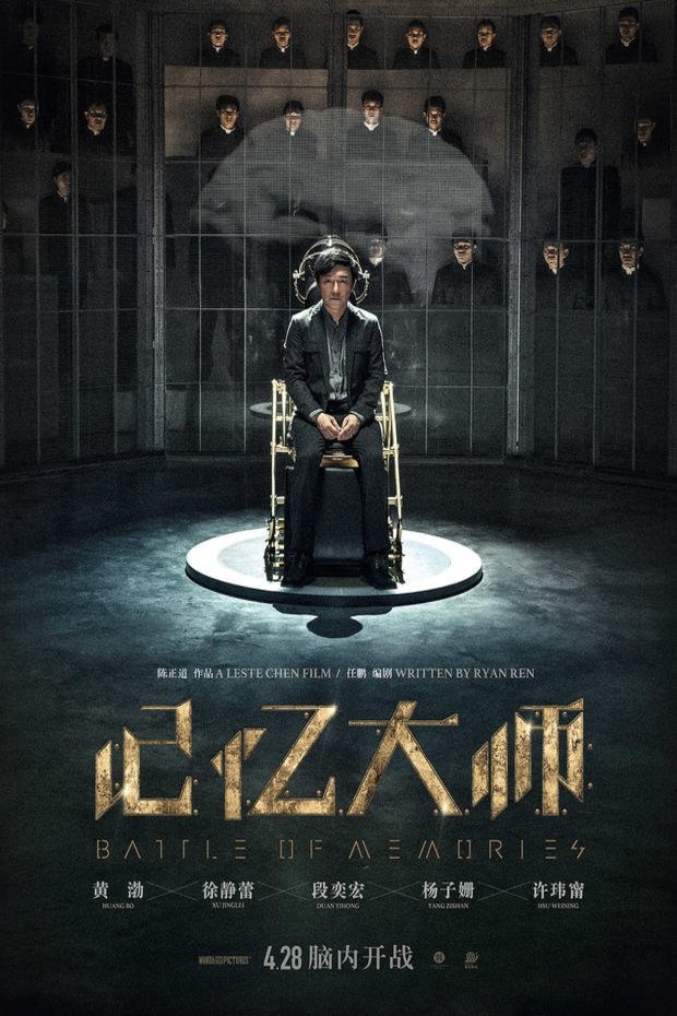 L'affiche du film Battle of Memories