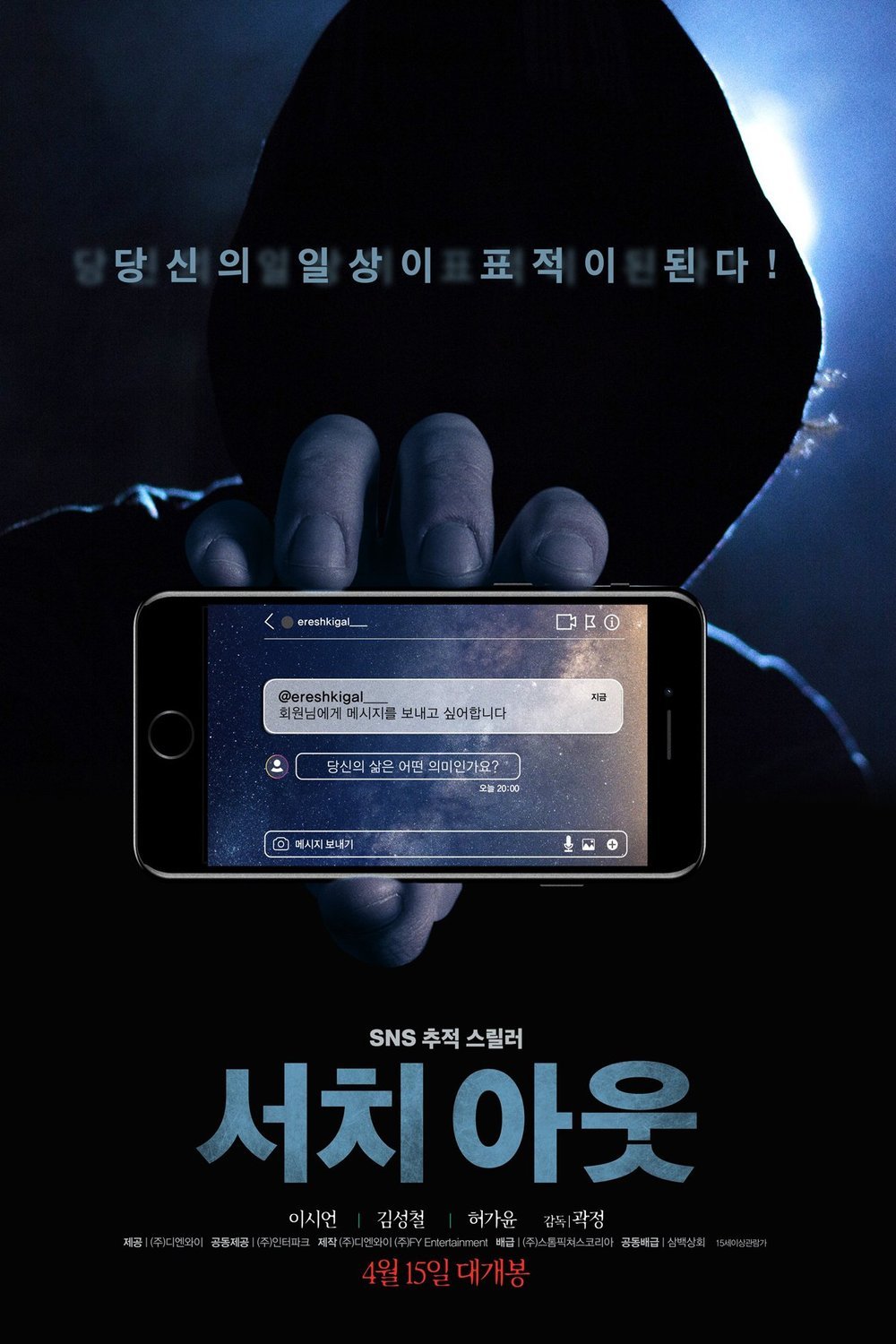 L'affiche du film Seochi aut