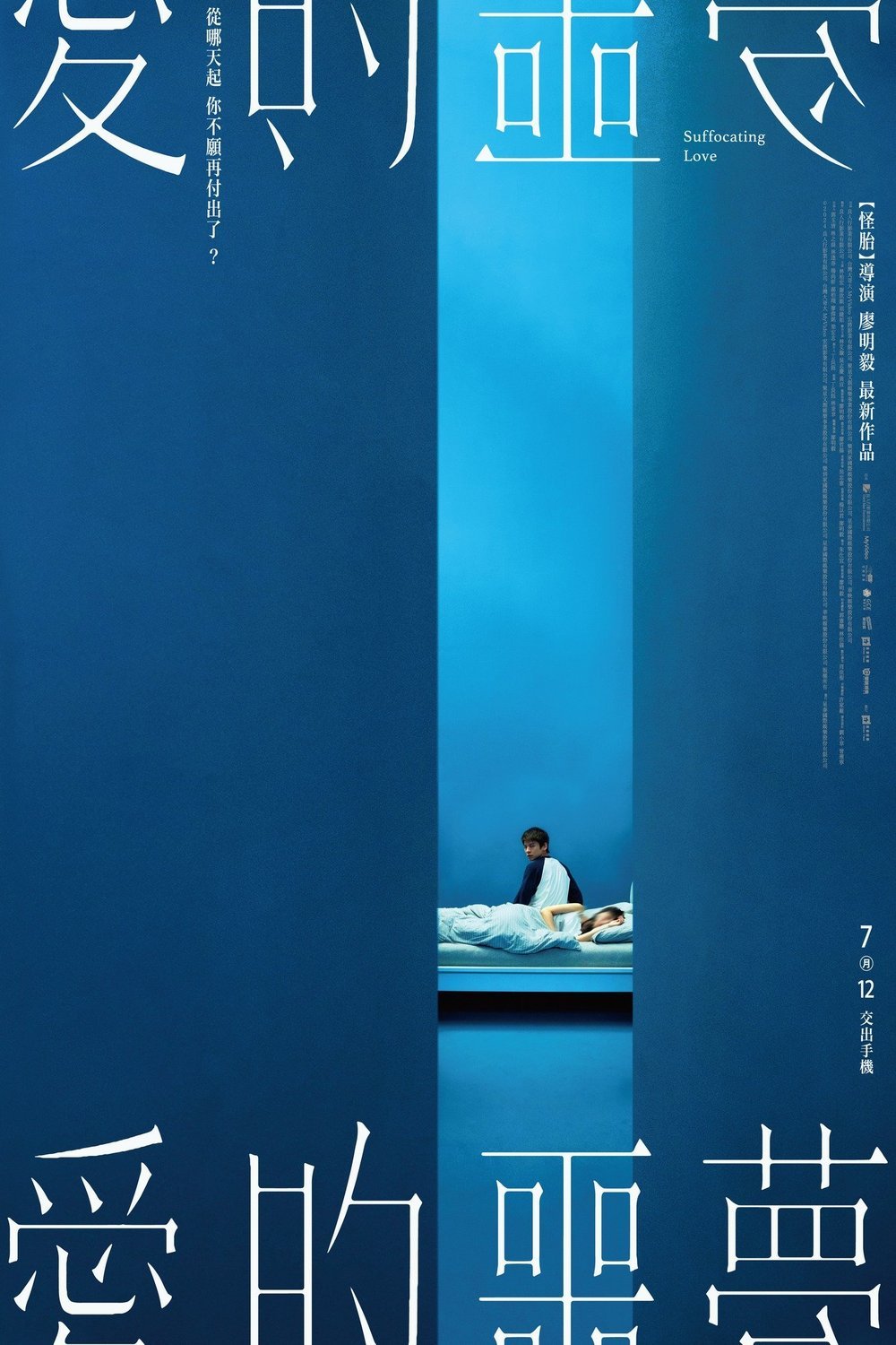 L'affiche du film Ai de e meng