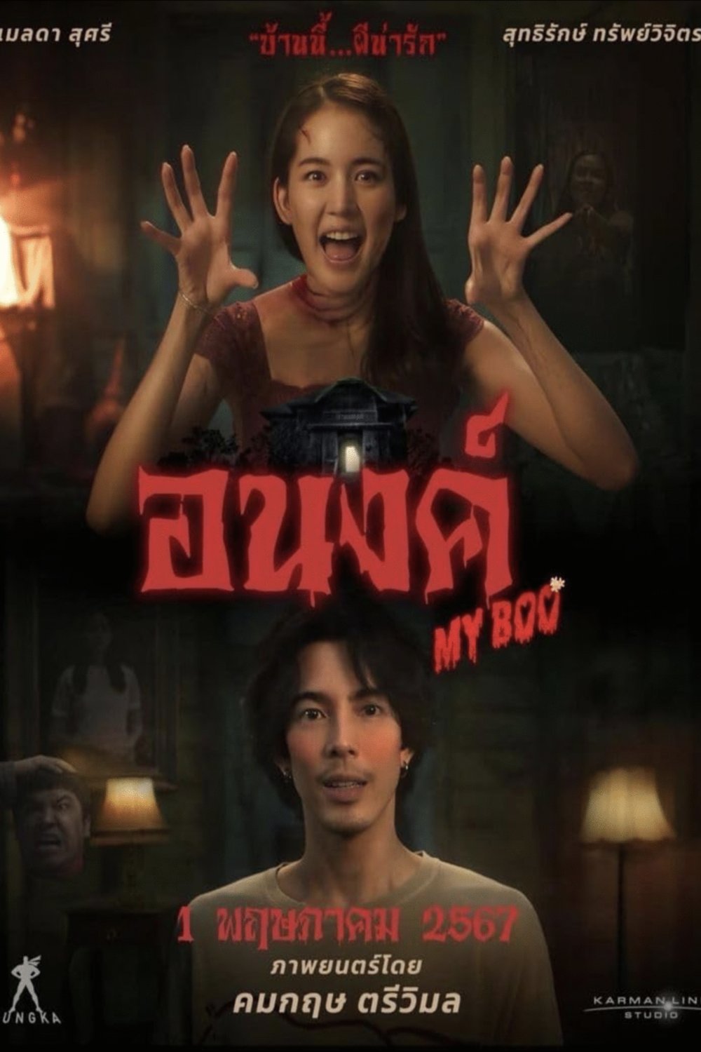 L'affiche du film Anong