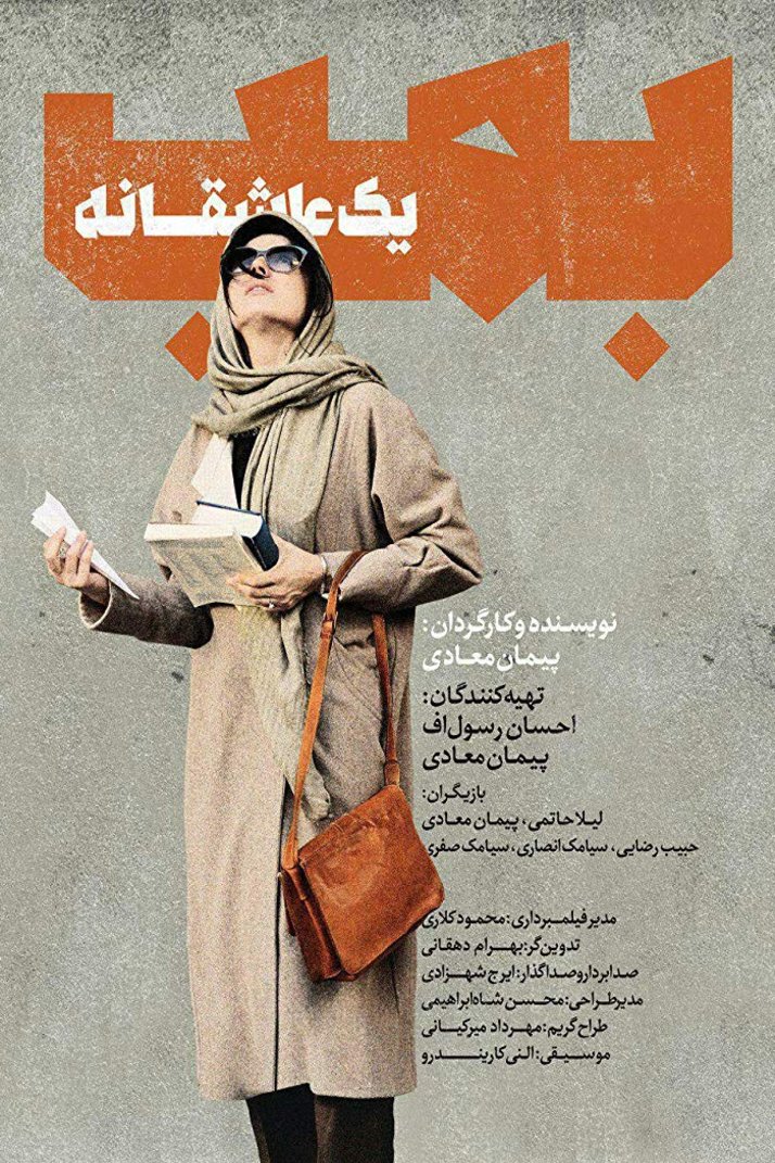 L'affiche du film Bomb, yek asheghaneh