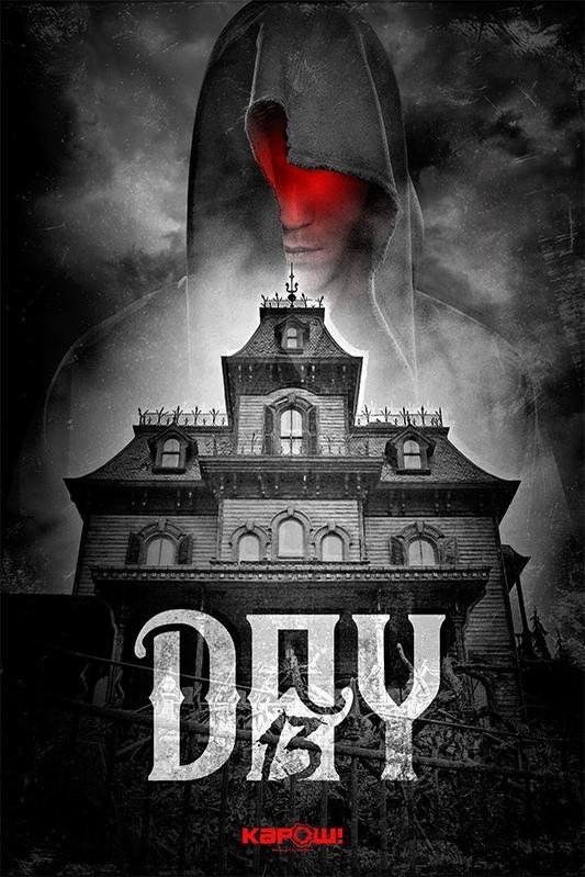 L'affiche du film Day 13