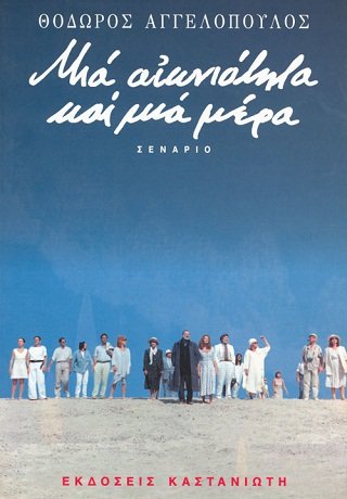 L'affiche du film L'Éternité et un jour