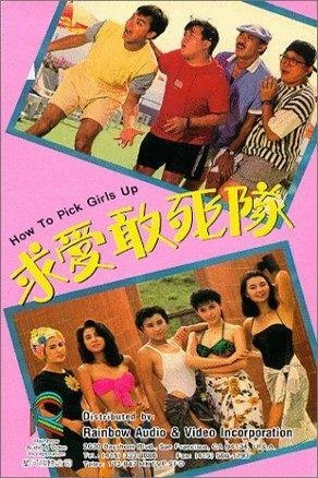 L'affiche du film Qiu ai gan si dui
