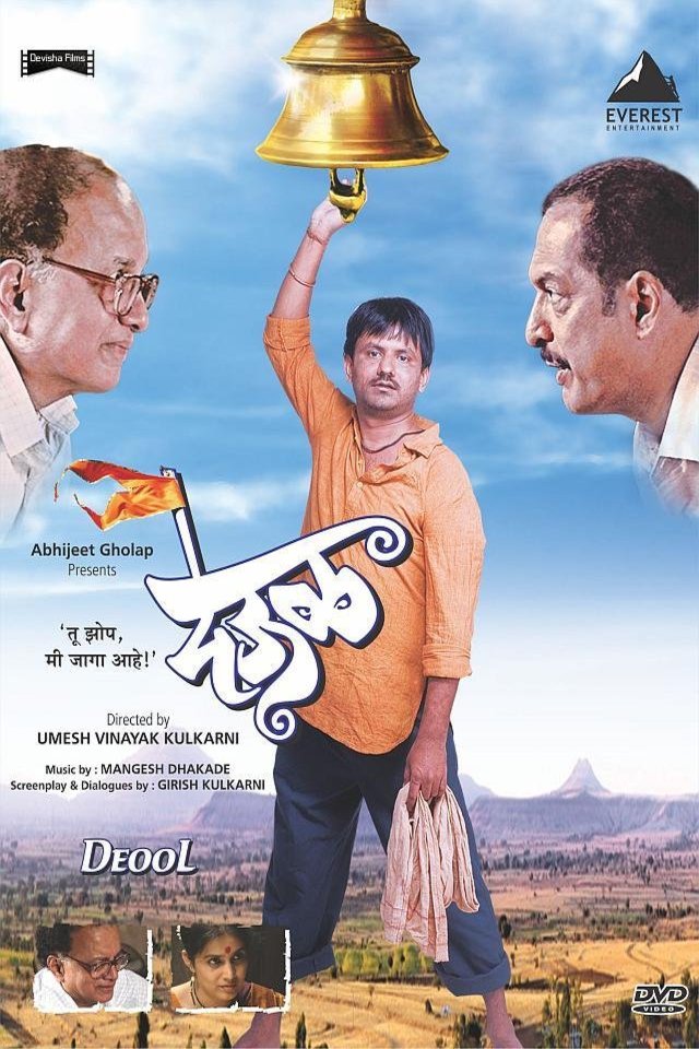 L'affiche du film Deool