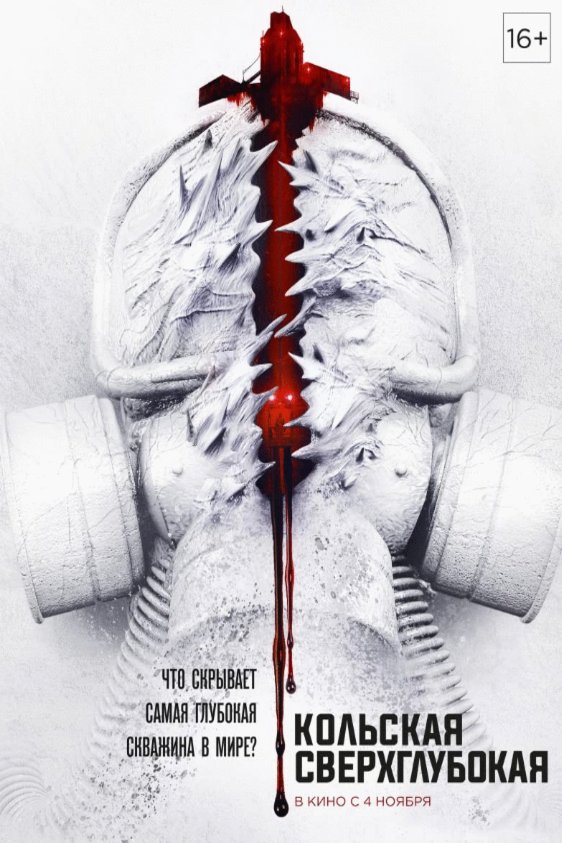 L'affiche du film Kolskaya sverhglubokaya