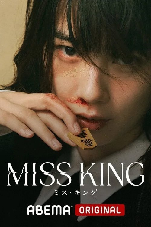L'affiche du film Miss King