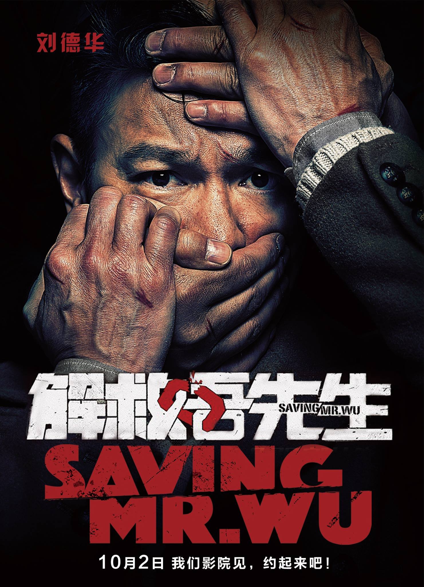 L'affiche du film Jie jiu wu xian sheng