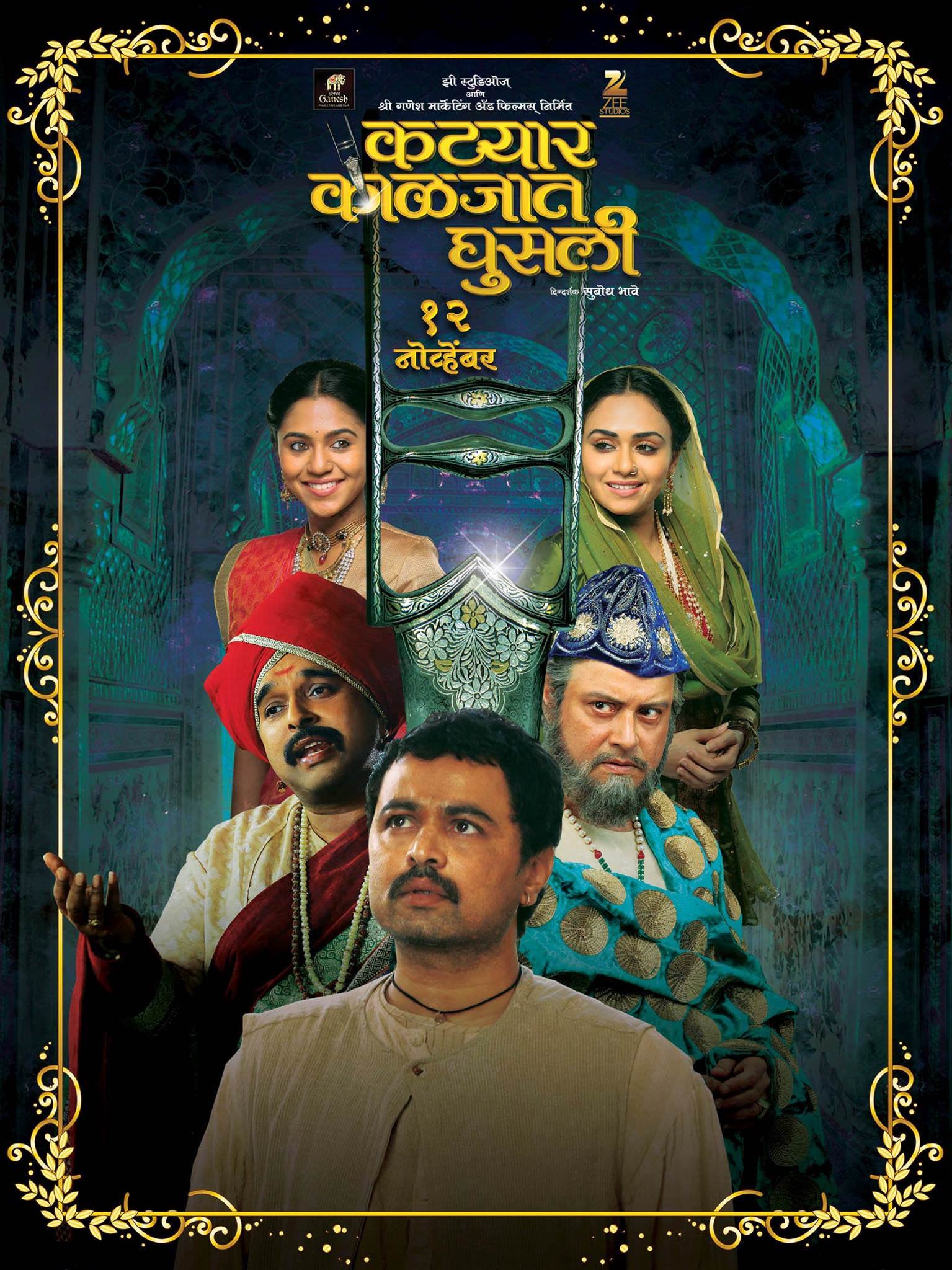 Poster of the movie Katyar Kaljat Ghusali