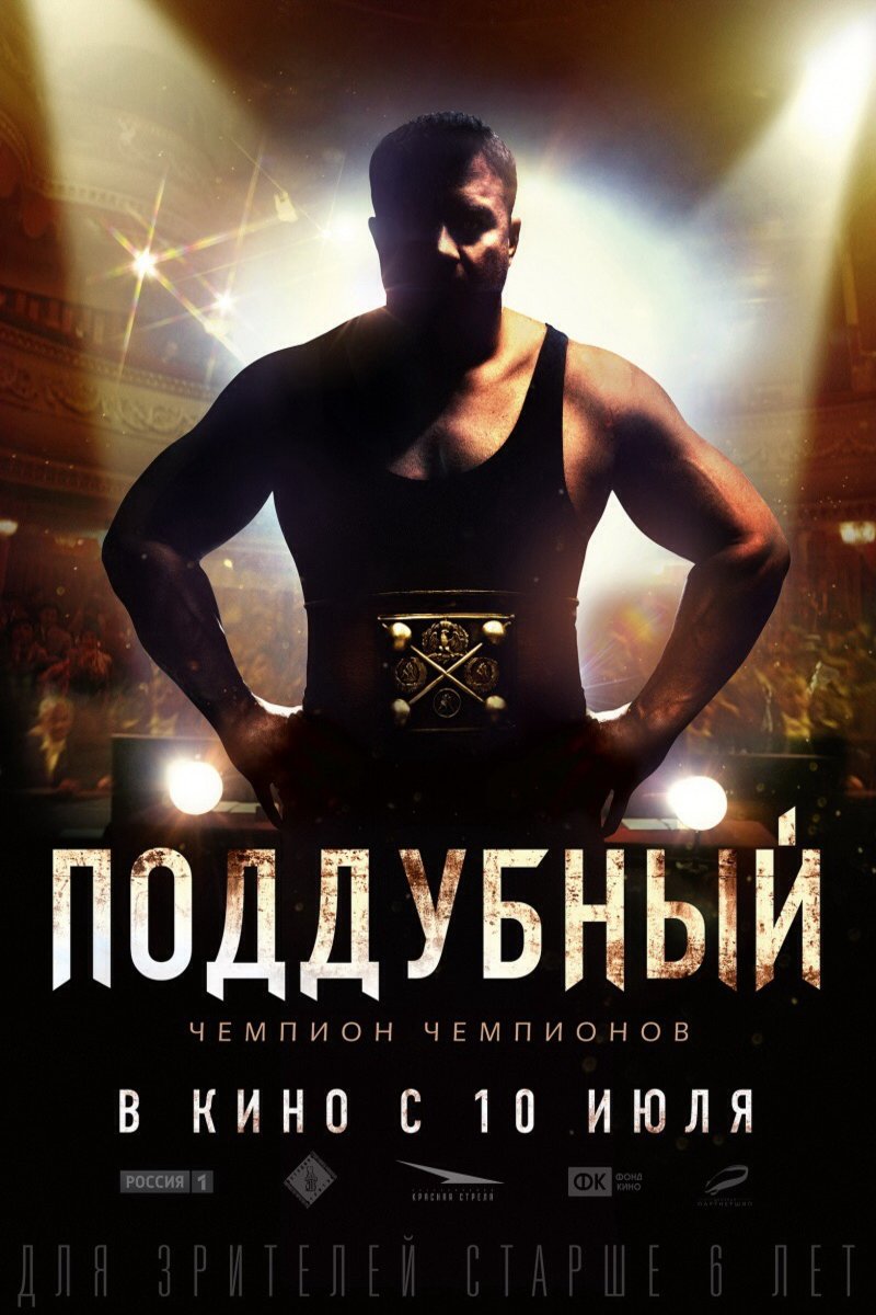 L'affiche du film Poddubnyy