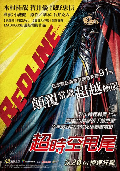 L'affiche du film Redline