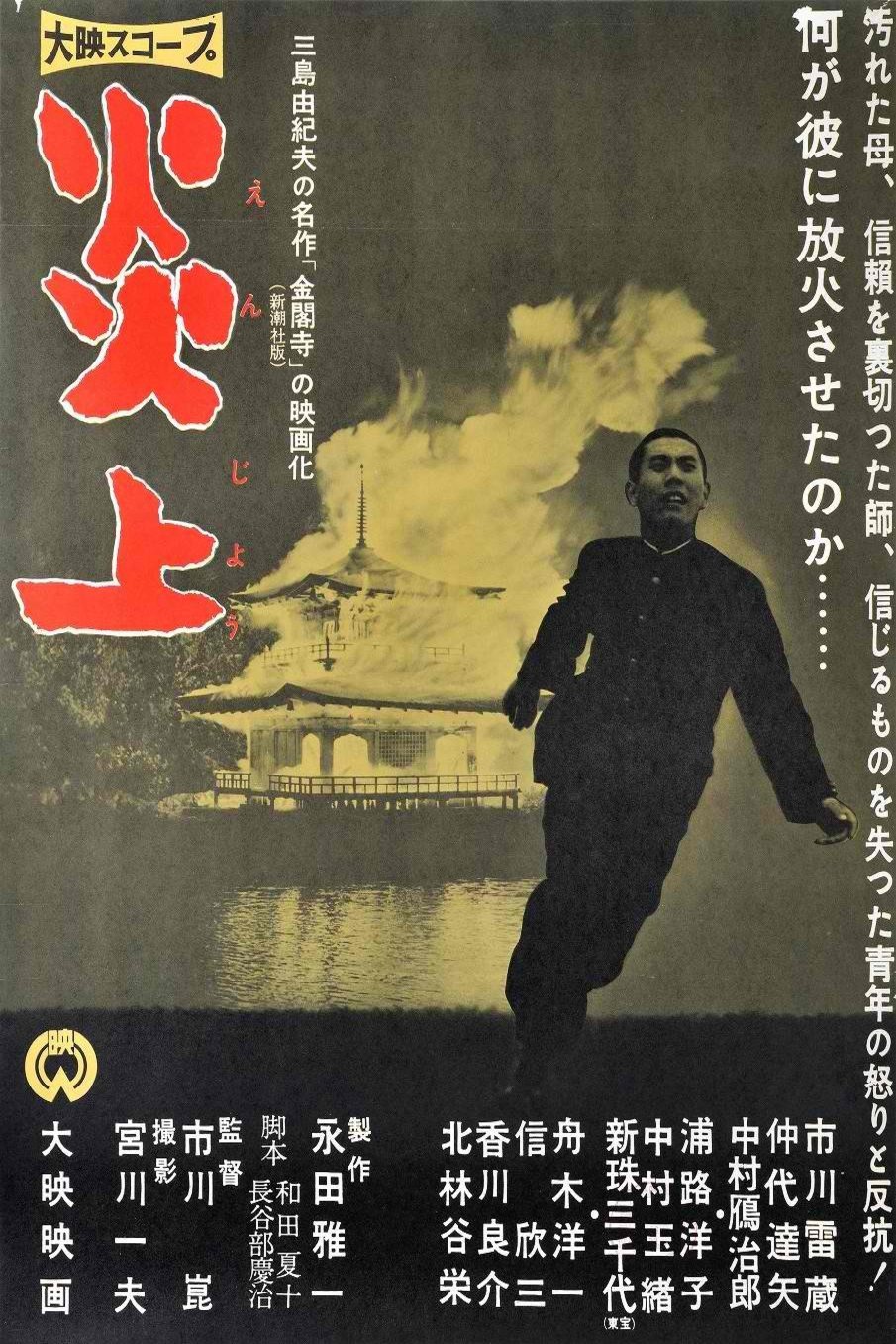 L'affiche du film Enjô