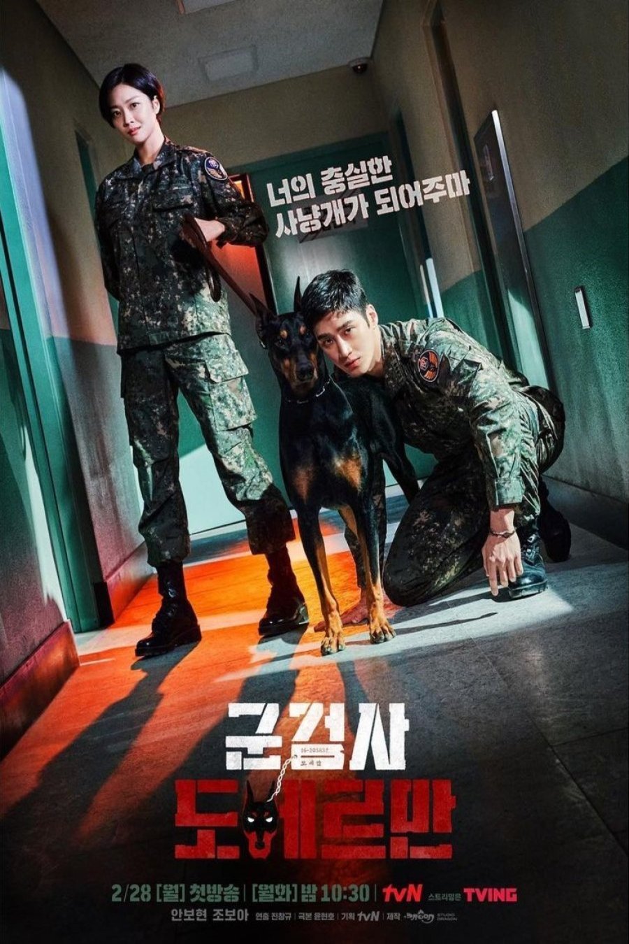L'affiche du film Gungeomsa Dobeleuman