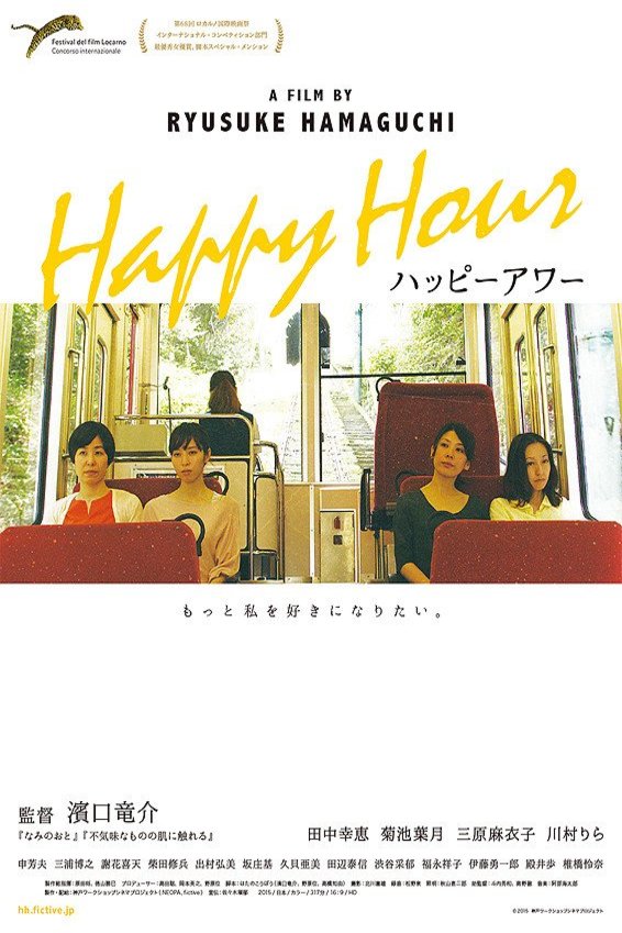 Poster of the movie Happy Hour