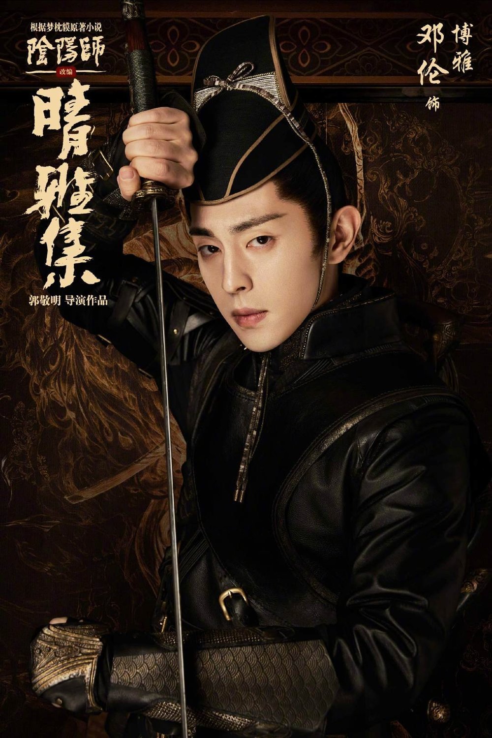 L'affiche du film Yin-Yang Master I