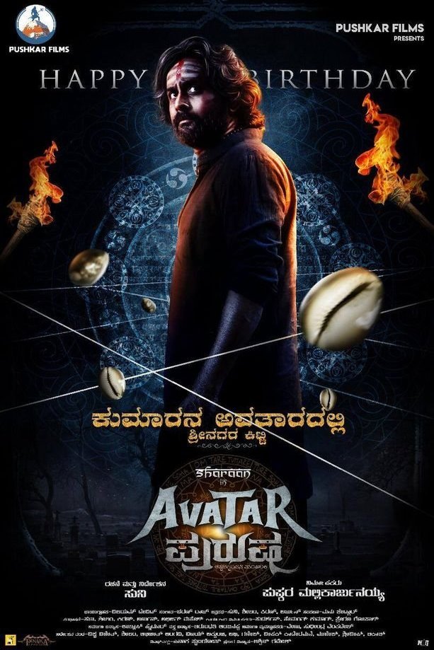 L'affiche du film Avatar Purusha
