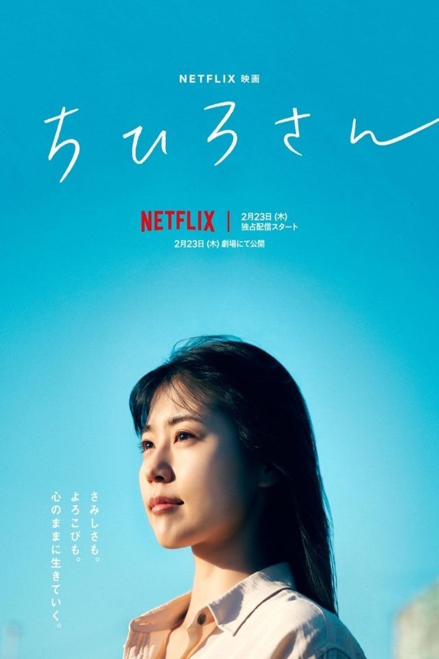 L'affiche du film Call Me Chihiro
