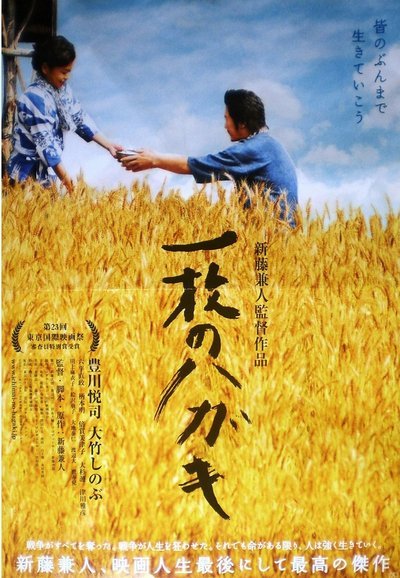 L'affiche du film Ichimai no hagaki