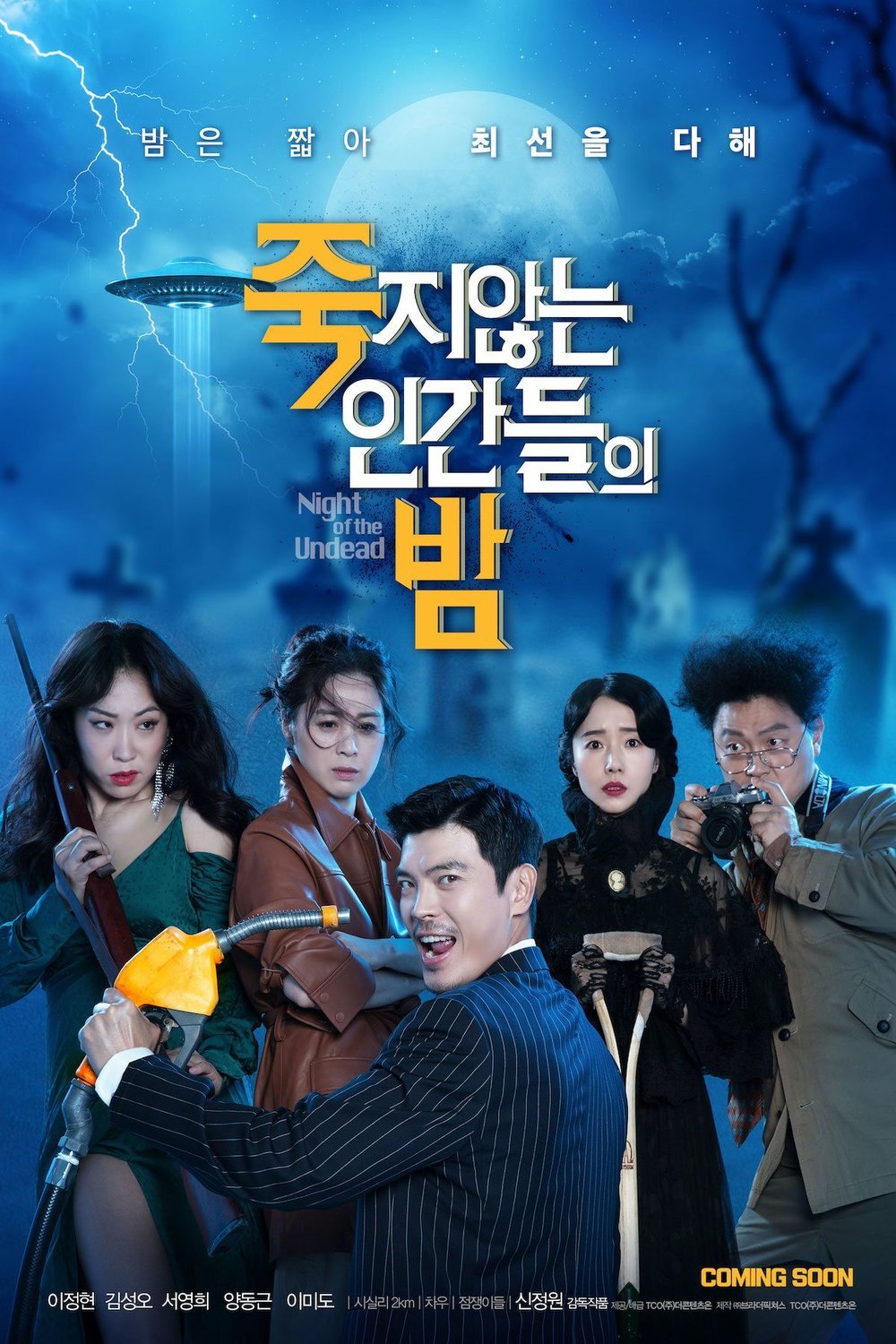 L'affiche du film Jukji anneun Ingan-deul-e Bam