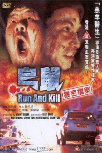 L'affiche du film Wu syu