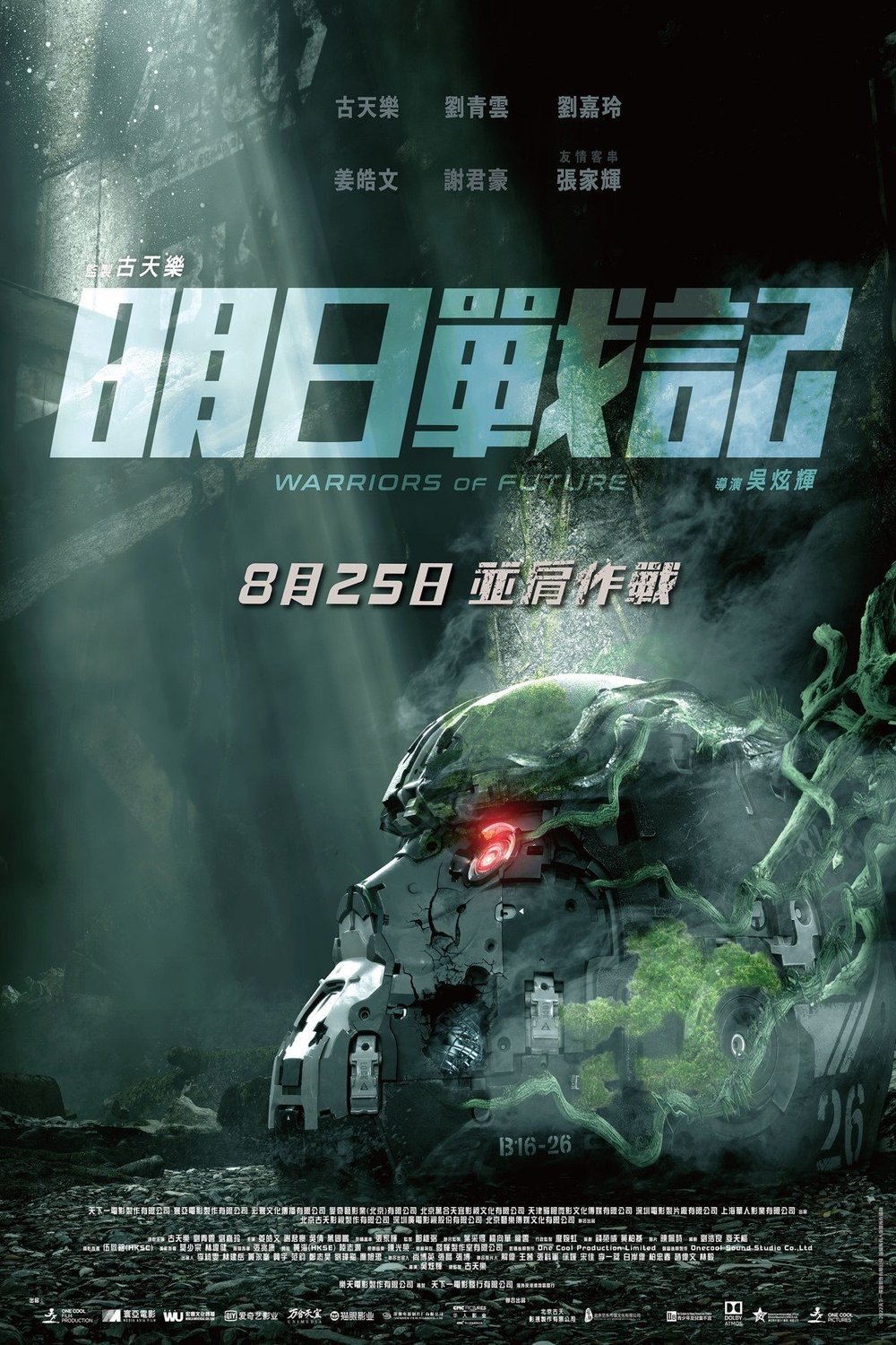 L'affiche du film Ming yat zin gei