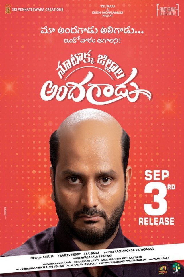 L'affiche du film Nootokka Zillala Andagaadu