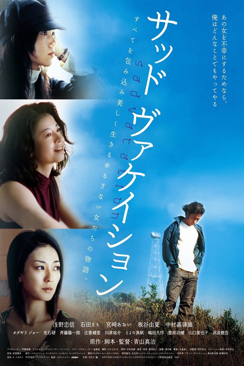 L'affiche du film Sad Vacation