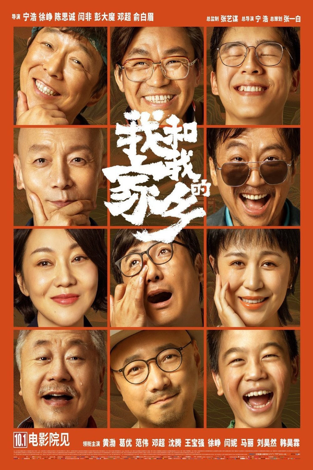 L'affiche du film Wo He Wo De Jia Xiang