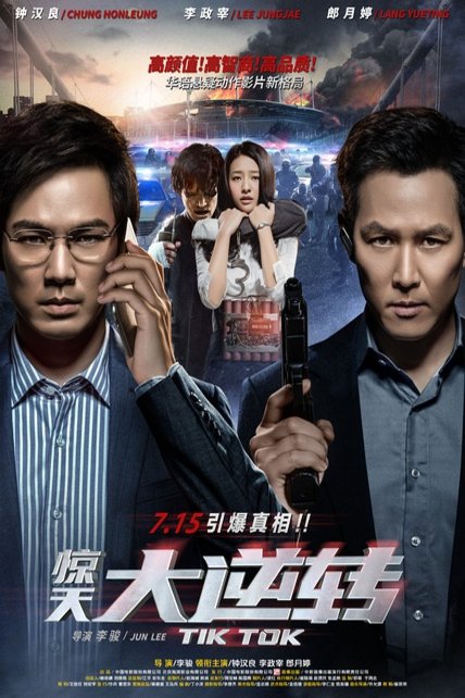 L'affiche du film Jing tian da ni zhuan
