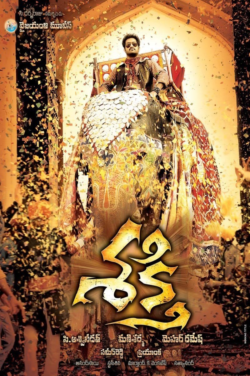 Poster of the movie Shakti
