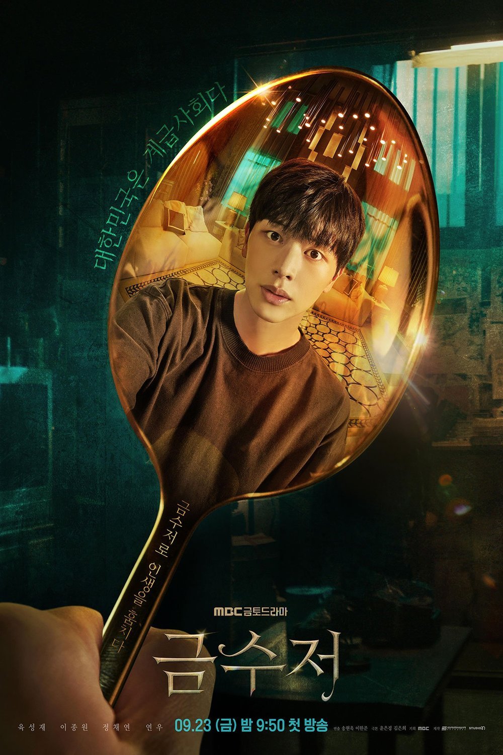 L'affiche du film The Golden Spoon