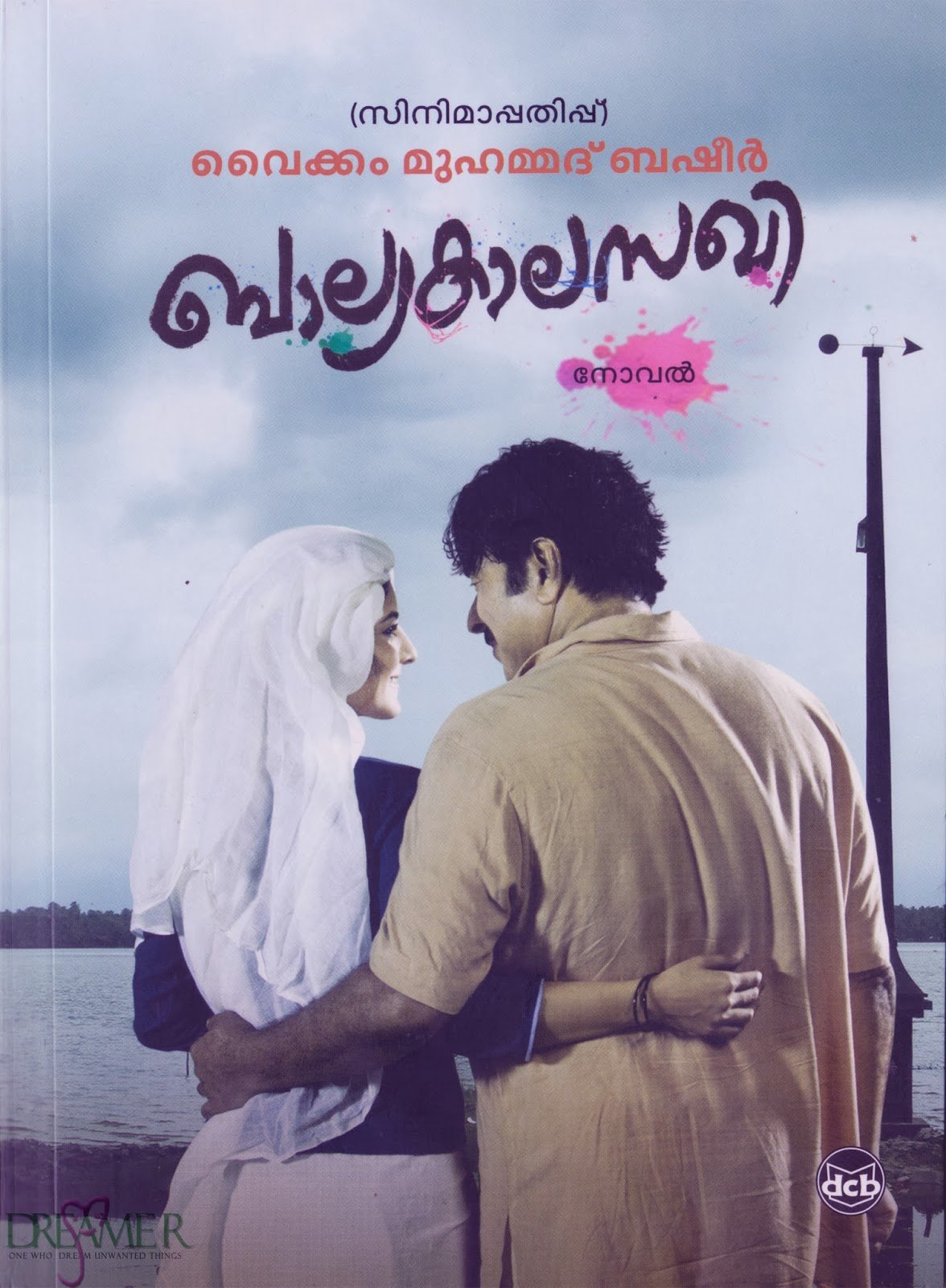 L'affiche du film Balyakalasakhi