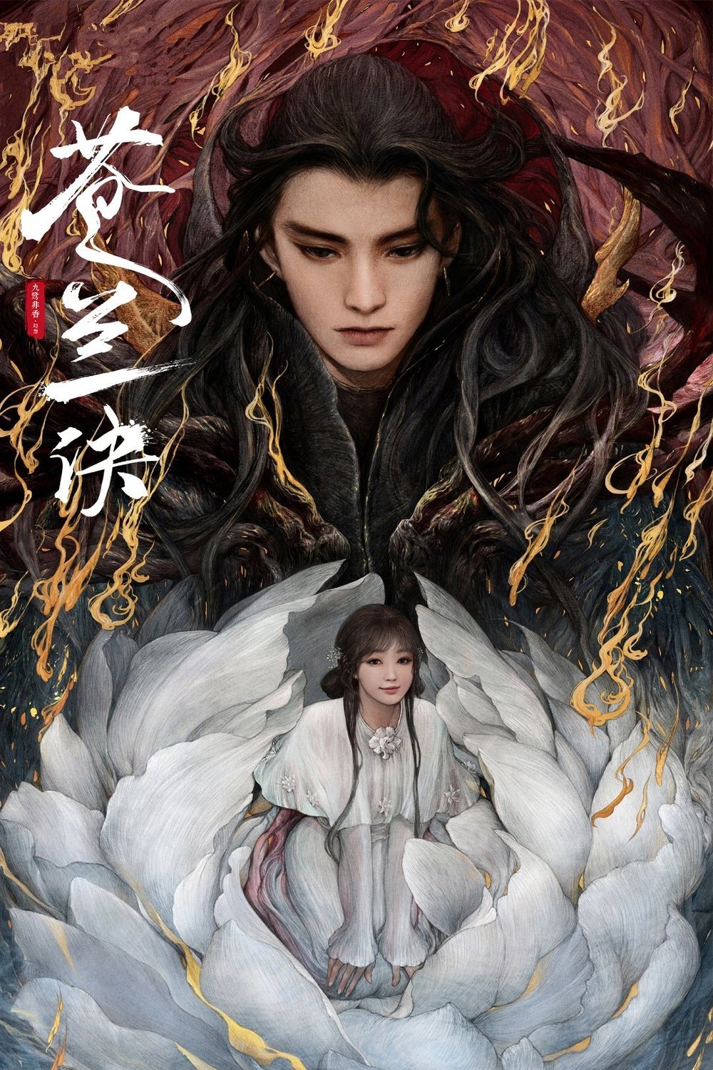Poster of the movie Love Between Fairy and Devil
