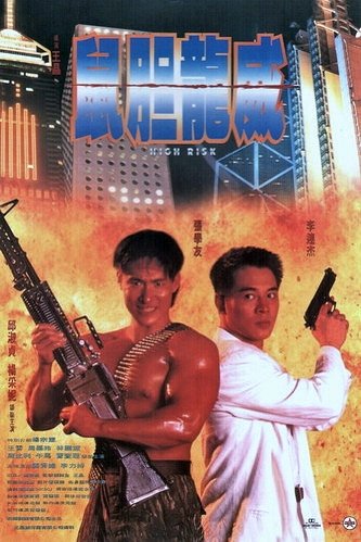 L'affiche du film High Risk
